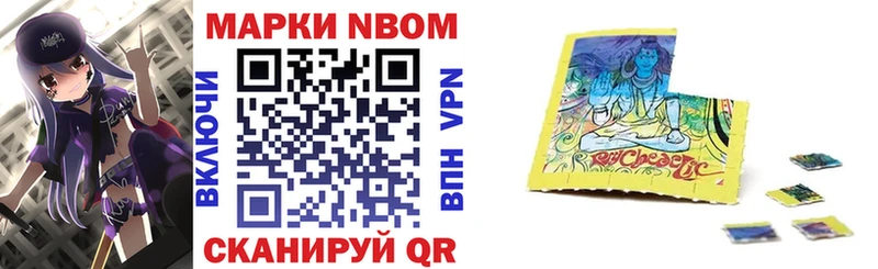 Марки N-bome 1,8мг Гаврилов-Ям